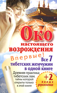 око настоящего возрождения