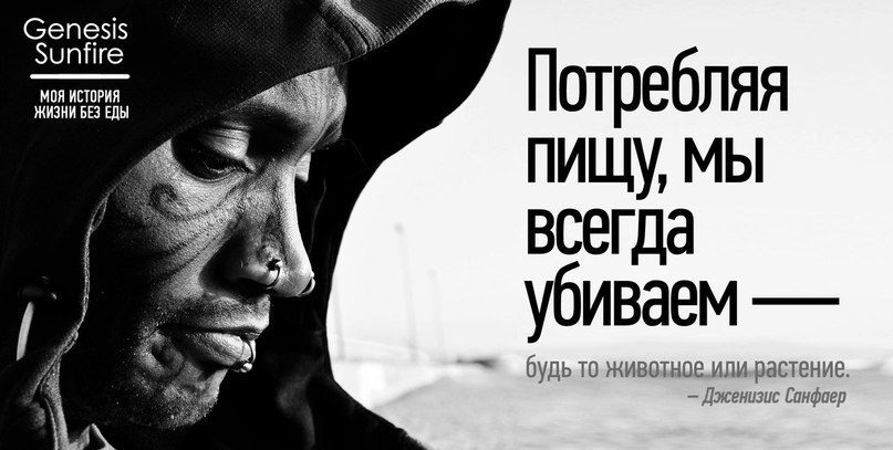 Праноед Genesis Sunfire