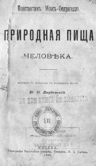 Природная пища человека - одна из самых старых книг о сыроедении