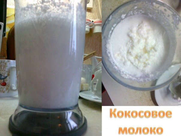 кокосовое молоко